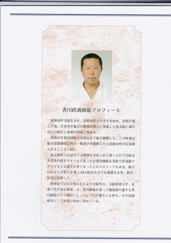 空手　香川政義　ラオス　大阪　松濤館流　kagawa masayoshi laos　shotokan