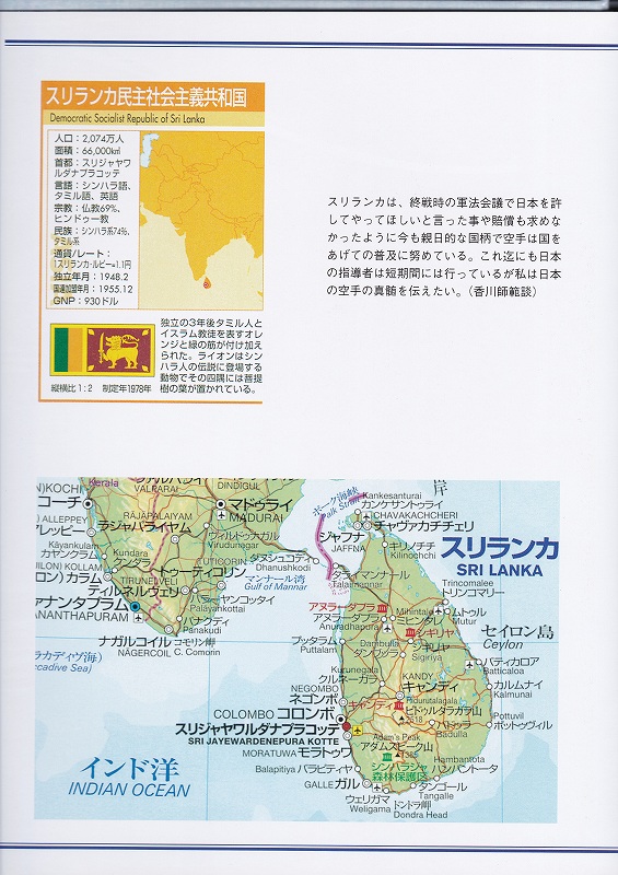 空手　香川政義　ラオス　大阪　松濤館流　kagawa masayoshi laos　shotokan