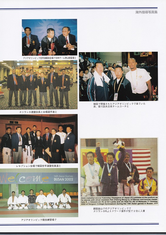 空手　香川政義　ラオス　大阪　松濤館流　kagawa masayoshi laos　shotokan