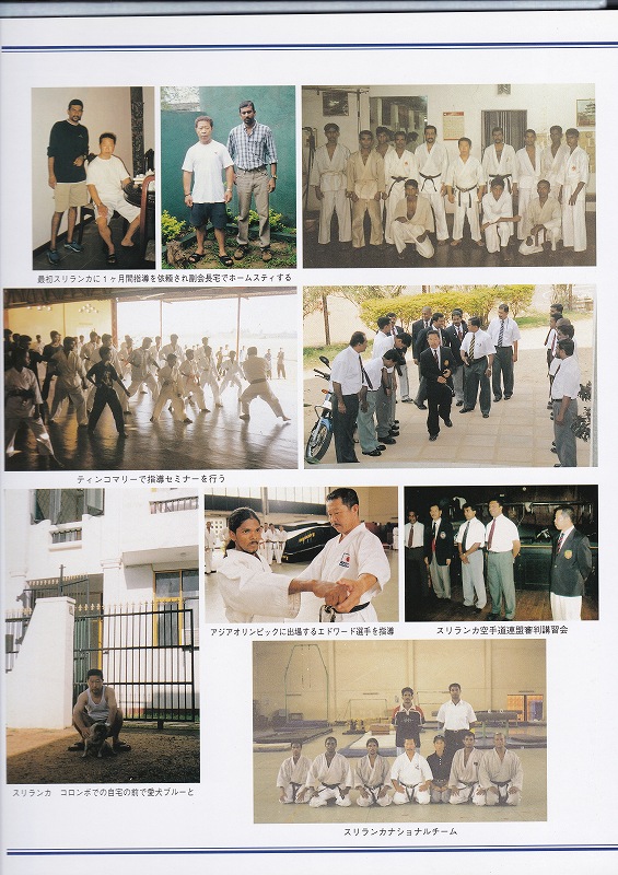 空手　香川政義　ラオス　大阪　松濤館流　kagawa masayoshi laos　shotokan