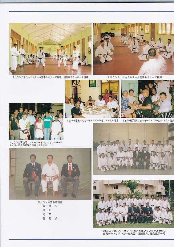 空手　香川政義　ラオス　大阪　松濤館流　kagawa masayoshi laos　shotokan　松涛連盟