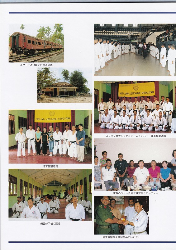 空手　香川政義　ラオス　大阪　松濤館流　kagawa masayoshi laos　shotokan　松涛連盟