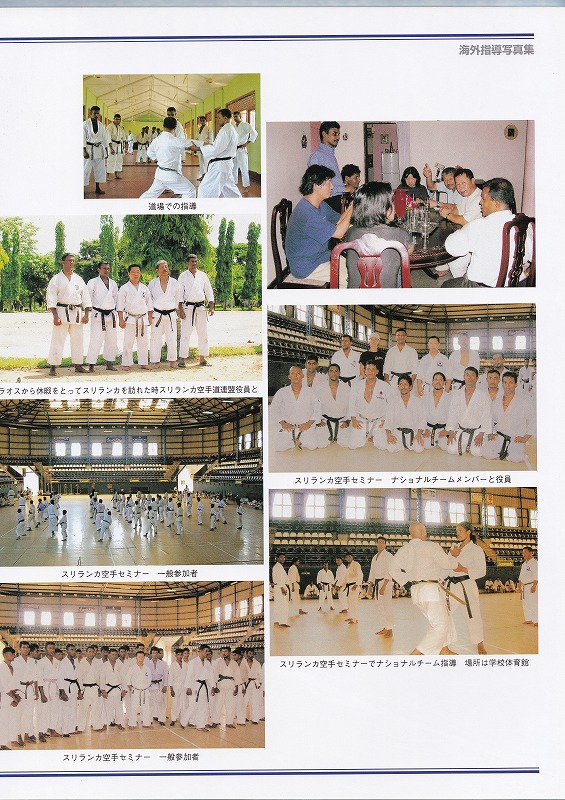 空手　香川政義　ラオス　大阪　松濤館流　kagawa masayoshi laos　shotokan　松涛連盟