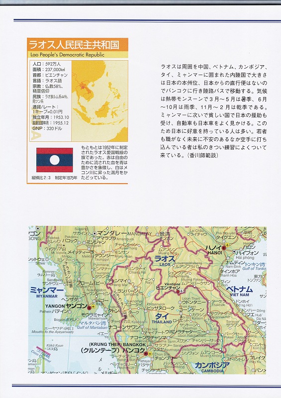 空手　香川政義　ラオス　大阪　松濤館流　kagawa masayoshi laos　shotokan　松涛連盟