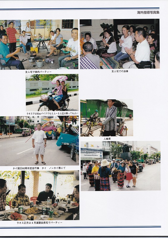 空手　香川政義　ラオス　大阪　松濤館流　kagawa masayoshi laos　shotokan　松涛連盟