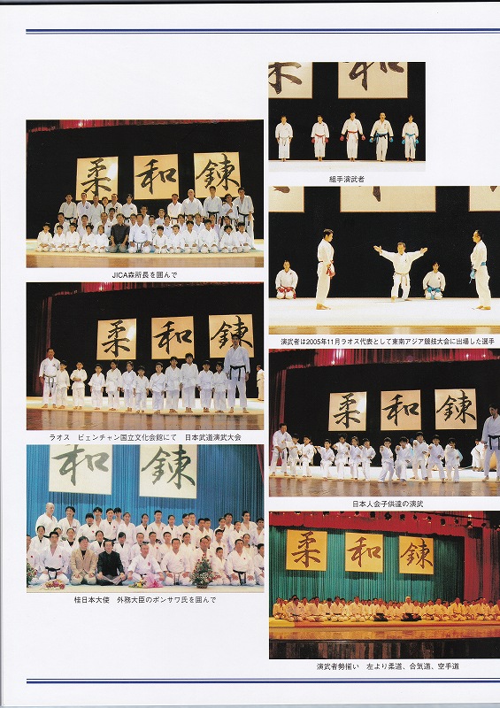 空手　香川政義　ラオス　大阪　松濤館流　kagawa masayoshi laos　shotokan　松涛連盟