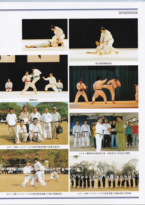 空手　香川政義　ラオス　大阪　松濤館流　kagawa masayoshi laos　shotokan　松涛連盟