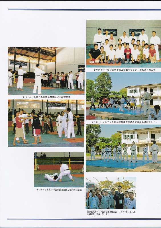 空手　香川政義　ラオス　大阪　松濤館流　kagawa masayoshi laos　shotokan　松涛連盟