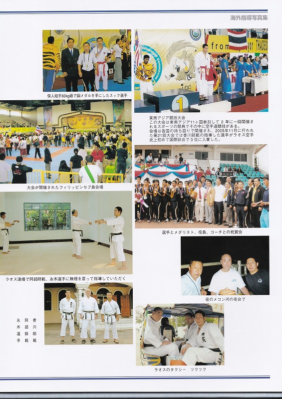 空手　香川政義　ラオス　大阪　松濤館流　kagawa masayoshi laos　shotokan　松涛連盟