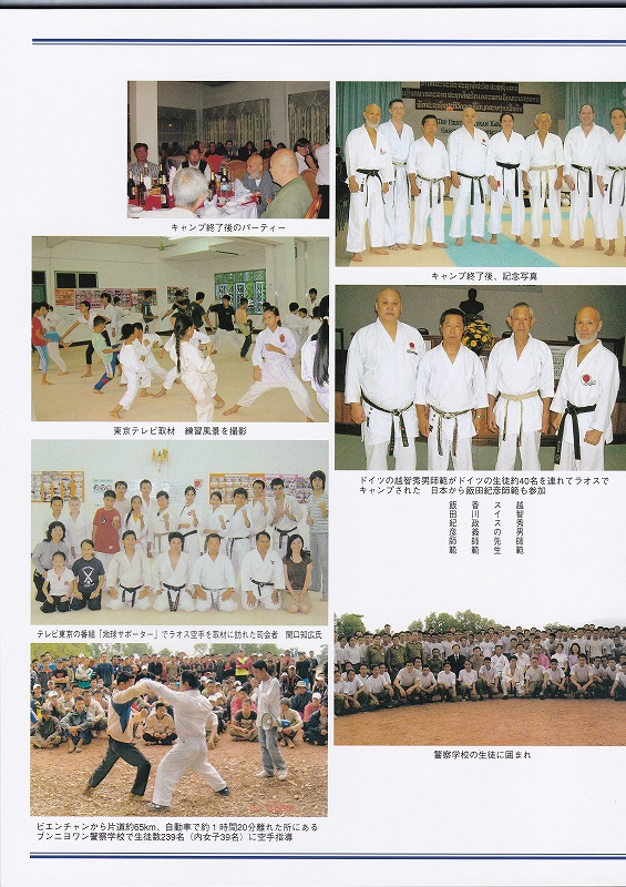 空手　香川政義　ラオス　大阪　松濤館流　kagawa masayoshi laos　shotokan　松涛連盟