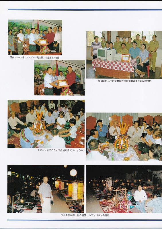 空手　香川政義　ラオス　大阪　松濤館流　kagawa masayoshi laos　shotokan　松涛連盟