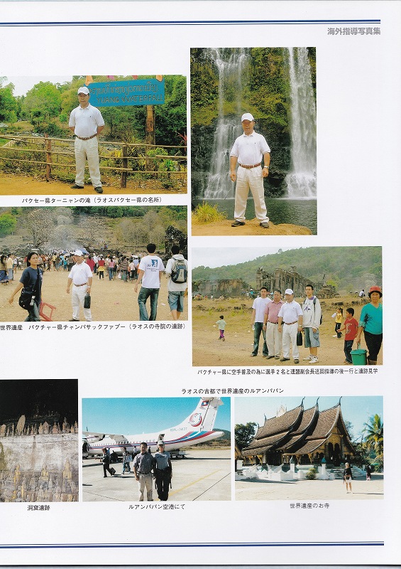 空手　香川政義　ラオス　大阪　松濤館流　kagawa masayoshi laos　shotokan　松涛連盟