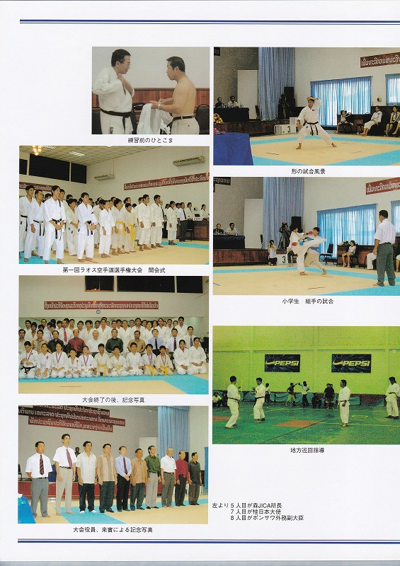 空手　香川政義　ラオス　大阪　松濤館流　kagawa masayoshi laos　shotokan　松涛連盟